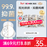 高洁丝【医护级抑菌纯棉+】阳光烘烘卫生巾420mm18片夜用姨妈巾京东自营