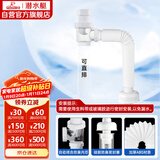 潜水艇（Submarine）SQ-1面盆洗手池ABS防臭下水管 S弯伸缩下水管防虫防臭