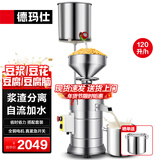 德玛仕（DEMASHI）豆浆机商用磨浆机浆渣分离 加厚防水大容量电石磨全自动豆腐脑豆花豆浆汁机早餐店食堂家用打浆机 每小时160斤湿豆【自加水套装】MJ-130A