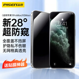 品胜 适用iPhone XSMax/11ProMax防窥钢化膜 苹果XSMax/11ProMax手机膜全覆盖防偷看高清贴膜单片装