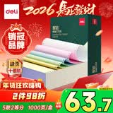 得力（deli）【缺页十倍赔】辉铂五联二等分可撕边针式打印纸 彩色发票单1000页 JHB241-5-1/2CS