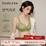 伊维斯（ENWEIS）【空气内衣】无钢圈抗菌文胸蕾丝背心固定杯垫舒适柔软内衣女 绿色 (背心款) L /165(适合75D，80ABC）