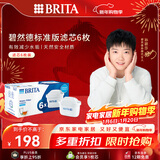 碧然德（BRITA） 家用滤水壶 净水壶滤芯 Maxtra 多效滤芯 6枚装