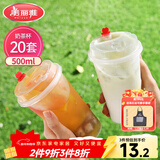 美丽雅 奶茶杯一次性咖啡杯带盖500ml*20套珍珠饮料塑料杯加厚果汁杯子