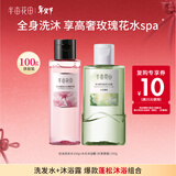 半亩花田洗发水沐浴露出差旅行便携洗护清洁套装男女尝鲜洗100g+沐100g