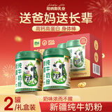 哈纳斯乳业（HANAS）全脂牛奶粉 新疆纯牛奶粉成人奶粉学生早餐牛奶粉2罐 礼盒装