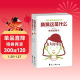 儿童绘本玩具书0-3-6岁 精装硬壳全2册 京东自营正版儿童书超有趣的互动游戏书 儿童益智游戏玩具洞洞书儿童礼物童书机关书3-6岁jojo省钱卡
