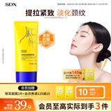SDX多肽淡纹紧致颈霜60g淡化颈纹保湿滋润放松颈部
