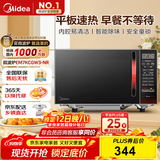 美的（Midea）平板速热微波炉 智能菜单 一键解冻及除味 宝宝辅食菜单更贴心EM7KCGW3-NR