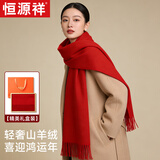 恒源祥羊绒围巾女秋冬季保暖女士围脖妈妈老人生日礼物新年礼盒中国红