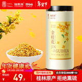 福东海 桂花30g【广西精品金桂】无熏硫干茶食用甜品养生泡水喝