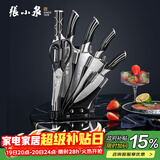 张小泉 孔雀尾系列不锈钢七件刀具套装 菜刀刀具全套  D30150100