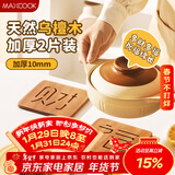 美厨（MAXCOOK）隔热垫防烫垫 乌檀木锅垫碗垫家用耐高温防水餐桌杯垫2片MCPJ1132