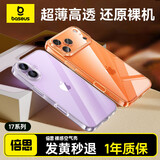 倍思【冰透散热|裸机原感|发黄秒退】适用iphone17手机壳苹果17保护套原装全包透明气囊防摔散热快