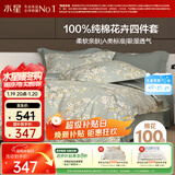 水星家纺四件套床上纯棉100%a类全棉透气床单被套双人加大1.8m床序枝