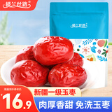 楼兰丝路一级玉枣500g/袋 休闲零食大枣子 新疆特产骏枣红枣 蜜饯果干