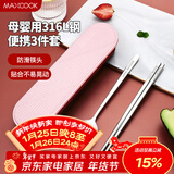 美厨（MAXCOOK）316L不锈钢筷子勺子餐具套装 便携式筷勺三件套 北欧粉 MCK5145