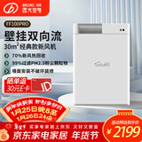 远大（BROAD）新风系统家用壁挂式新风机 双向流通风换气全热回收 除雾霾除甲醛空气净化空调伴侣FF100-Pro