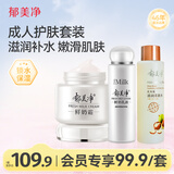 郁美净鲜奶霜110g+鲜奶乳液108g+乳木果柔肤水250ml新年礼物