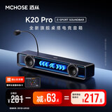 迈从（MCHOSE）K20 Pro电竞音响音箱桌搭桌面电脑音响游戏可插拔麦有线蓝牙7.1环绕声效家用台式长条驱动 K20 Pro音箱 黑色 可插拔麦克风