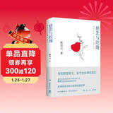 慈悲与玫瑰（京东专享寄语印签+贴纸 继《自由在高处》之后熊培云经典作品精装升级，新增作者创作AI绘图短篇小说）