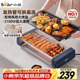 小熊（Bear）电烤炉电烧烤炉家用烤肉锅电烤盘电烤炉烧烤烤串烤肉一体无浓烟全机可拆洗5-7人Q21N1