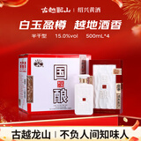古越龙山 国酿白玉四十年 半干型 绍兴黄酒 500ml*4瓶 整箱装 年货送礼