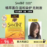 SANOTINT圣丝婷染发剂植物天然盖白染发膏 亚麻棕色 男女意大利进口圣诗婷