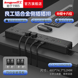 良工（lengon）铝合金PDU桌面电竞办公电脑升降桌16位带过载带防雷免打孔桌下插排/插线板/排插/接线板/拖线板