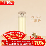 膳魔师（THERMOS）保温杯500ml男女士儿童保冷水杯子礼物JNL-503土豪金可定制