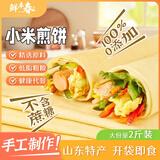 鲜丰春小米煎饼2斤正宗山东手工杂粮煎饼大煎饼果子开袋即食低脂早代餐