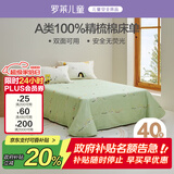罗莱儿童A类全棉床单单件卡通纯棉床罩双人1.5米床230*250cm