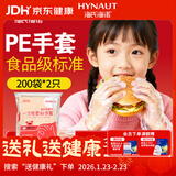 海氏海诺一次性儿童手套食品级pe手套家用医用手套小孩子专用独立装200双