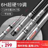沃鼎王者神剑鱼竿手竿超轻超硬十大黑坑品牌19调台钓竿 6h7.2米