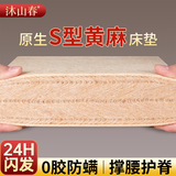 沐山春天然S型精细黄麻椰棕床垫子1.8x2米纯硬棕榈垫薄儿童乳胶定制1.5 B偏硬10cm=防螨面料+7cm【S型黄麻】 1.5米*2米