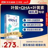 Elevit爱乐维叶酸【3段】哺乳期黄金复合维生素30片德国版哺乳期叶黄素