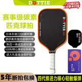 哈哈球匹克球球拍套装碳纤维t007赛事级专业竞比赛pickleball橙新年礼物