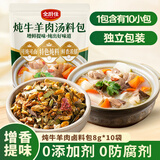 云山半全厨佳系列炖牛羊肉卤料包8g*10包 独立装五香酱香羊蝎子汤家专用