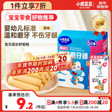 小鹿蓝蓝婴幼儿磨牙棒原味宝宝零食 营养辅食 磨牙棒64g（6+~36个月适用）