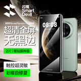 闪魔【2片装】适用华为mate70pro手机膜Mate70pro+/RS/优享版钢化软膜高清全覆盖冰瓷水凝膜抗指纹防摔