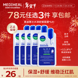 美迪惠尔（Mediheal）全新升级款新水润舒缓面膜5片补水保湿维稳泛红肌新年礼物送女生