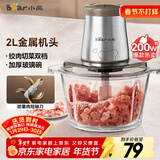小熊（Bear）绞肉机家用 绞馅机 碎肉机 电动多功能料理搅拌打肉饺子肉馅蒜蓉机不锈钢 搅肉机QSJ-B03E1 约2L