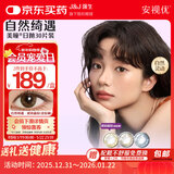 强生安视优自然绮遇美瞳彩色隐形眼镜日抛30片琥珀晶棕300度