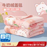 博洋宝贝（Beyond Kids）A类儿童毛毯冬季加厚牛奶绒毯子幼儿园午睡珊瑚绒盖毯被子 四季通用双面牛奶绒—兔兔桃桃 100*150cm