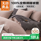 无印良品A类100%纯棉被套 全棉纯色学生宿舍单人被罩150*200cm