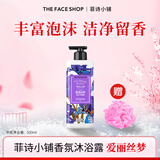 菲诗小铺（THE FACE SHOP）香水香氛沐浴露乳留香花香男女香身体乳家庭装洗澡用清洁送沐浴球 ( 爱丽丝梦-500ml )