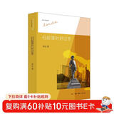 林达作品系列：扫起落叶好过冬