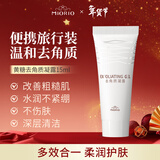 MIORIO米澳拉 黄糖去角质15ml面部凝胶啫喱身体深层清洁毛孔新年礼物