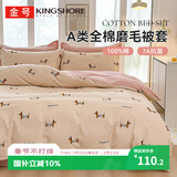 金号A类纯棉磨毛被套 7A抗菌防螨100%全棉被罩适用150*200被子 腊肠犬