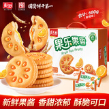嘉士利零食 饼干 果乐果香 早餐果酱夹心饼干 香橙味680g/盒